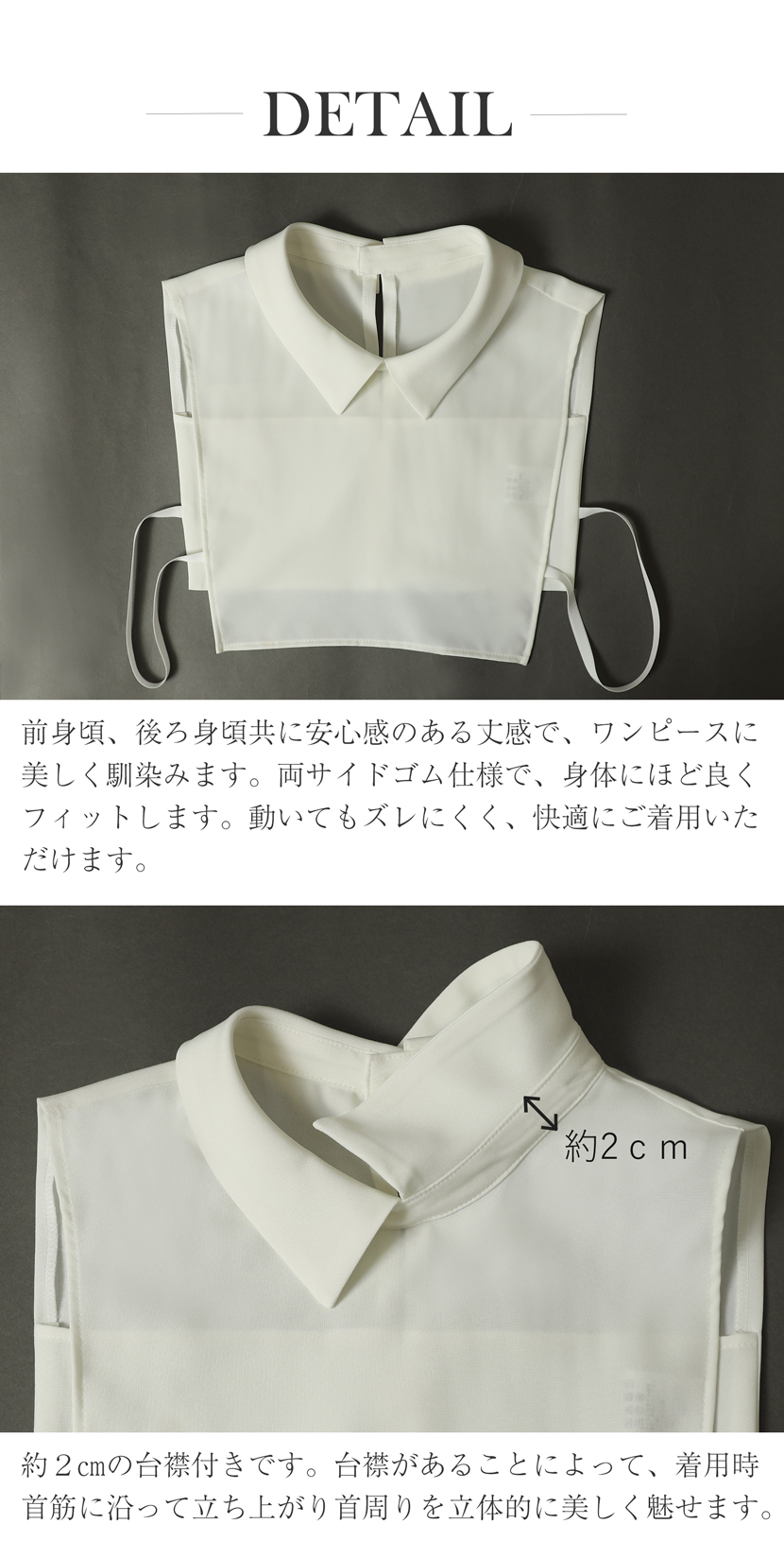 付け衿