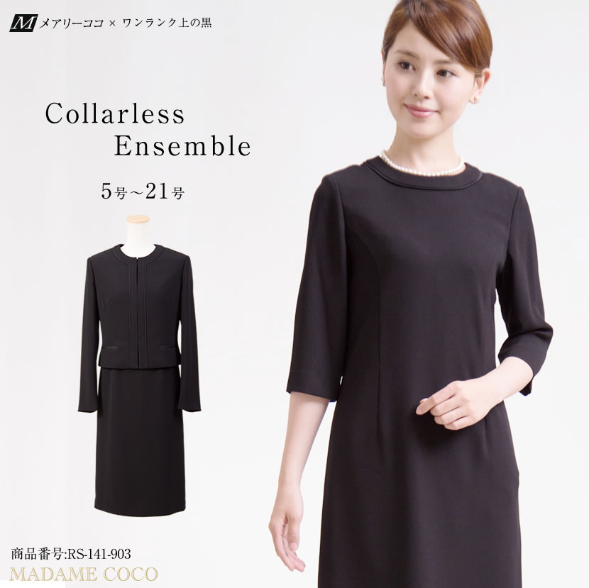 喪服、1つボタン、可愛い喪服