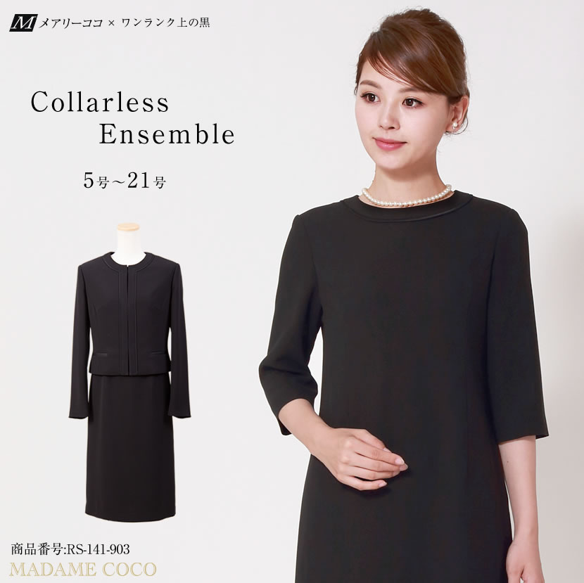 喪服、1つボタン、可愛い喪服