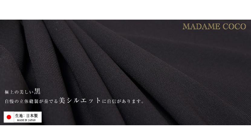 米沢織 ロングスカート 高級素材 ブラックフォーマル 喪服通販 ミセス