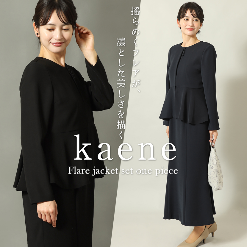 ブラックフォーマル・喪服・礼服通販のフォーマル専門店メアリーココ