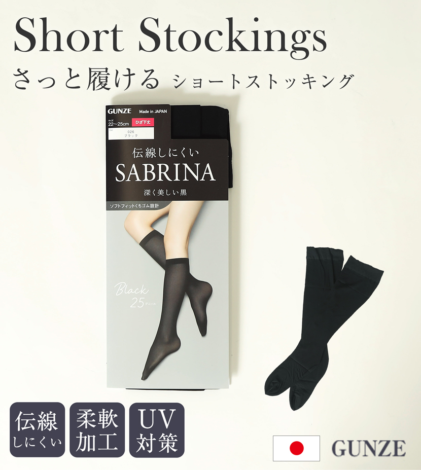 ストッキング黒ベージュ