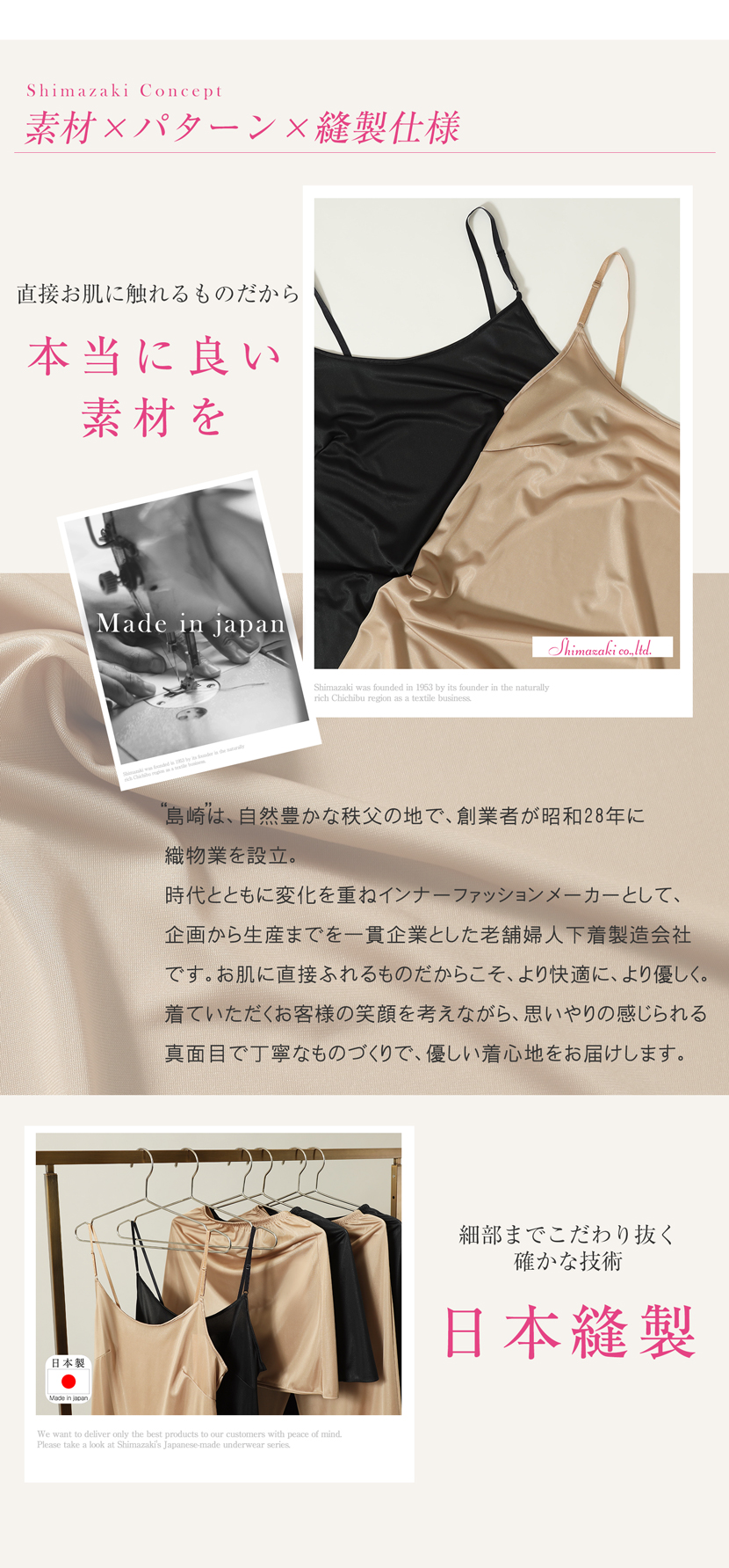 日本製スリップ