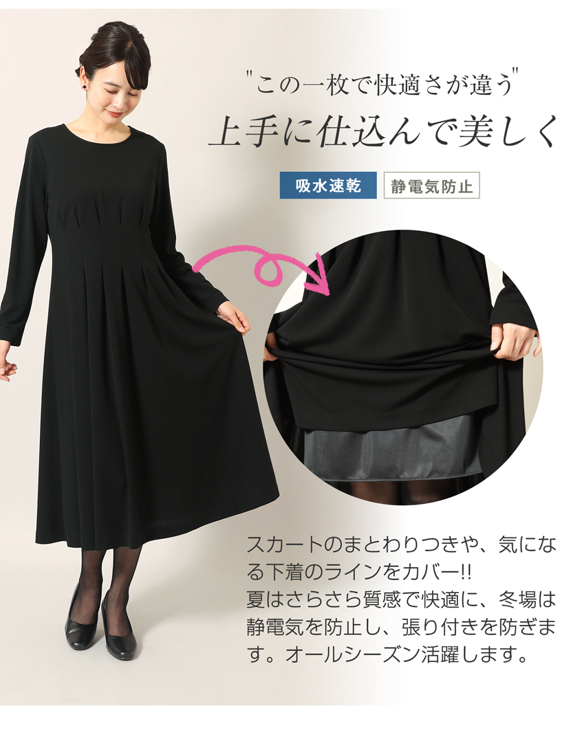 日本製スリップ