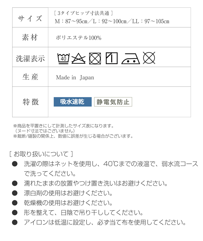 日本製ペチコート