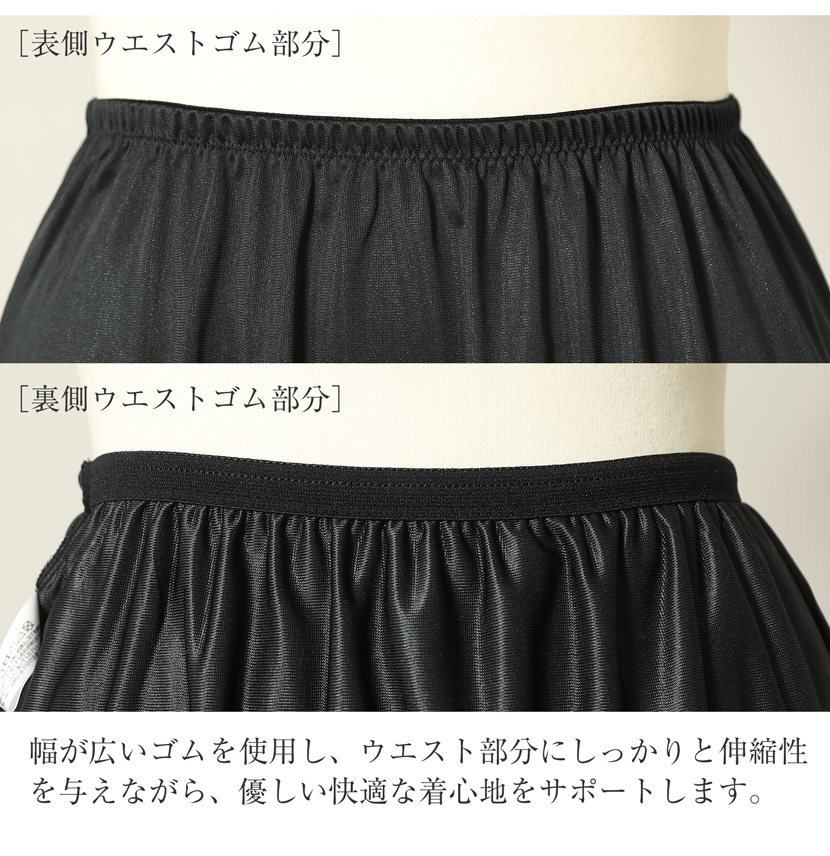 日本製ペチコート