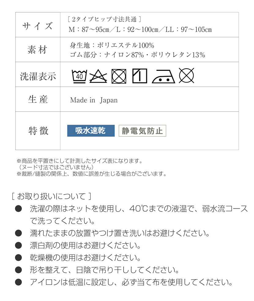 日本製ペチコート