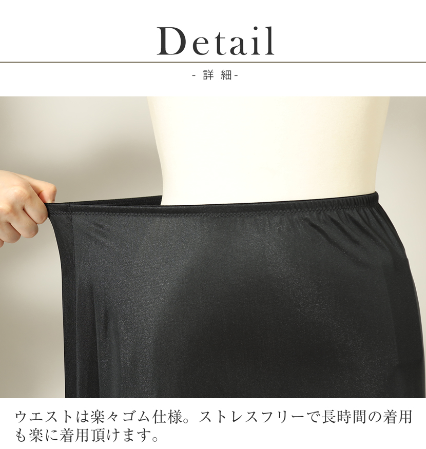 日本製ペチコート