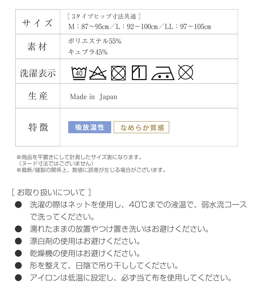 日本製ペチコート