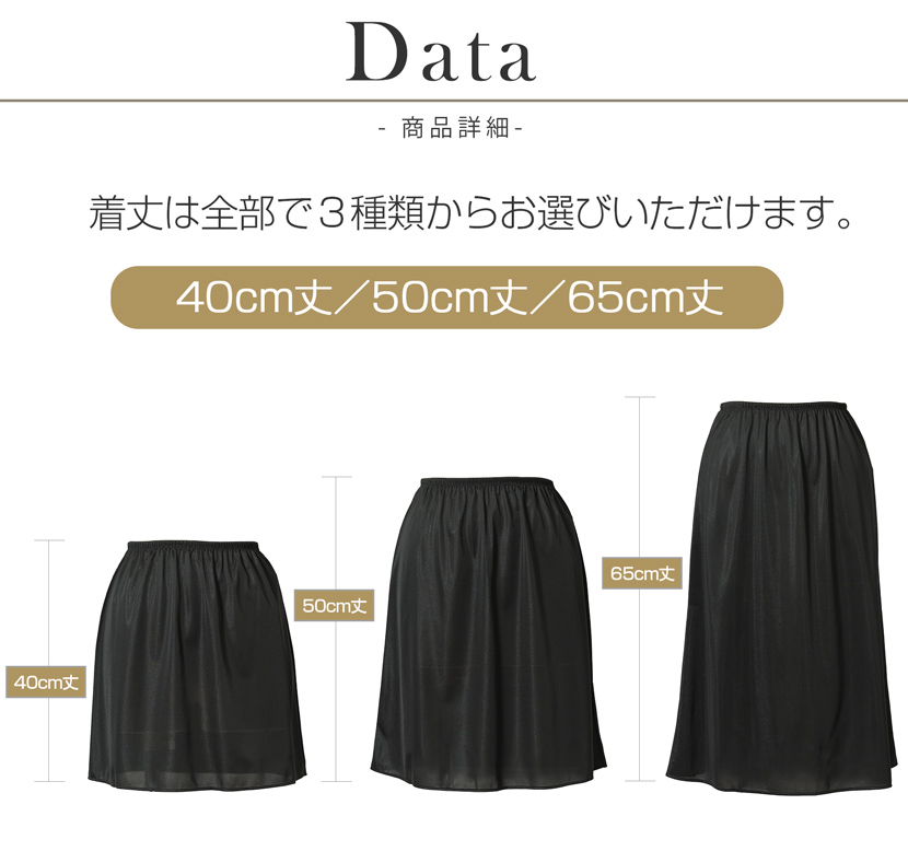 日本製ペチコート