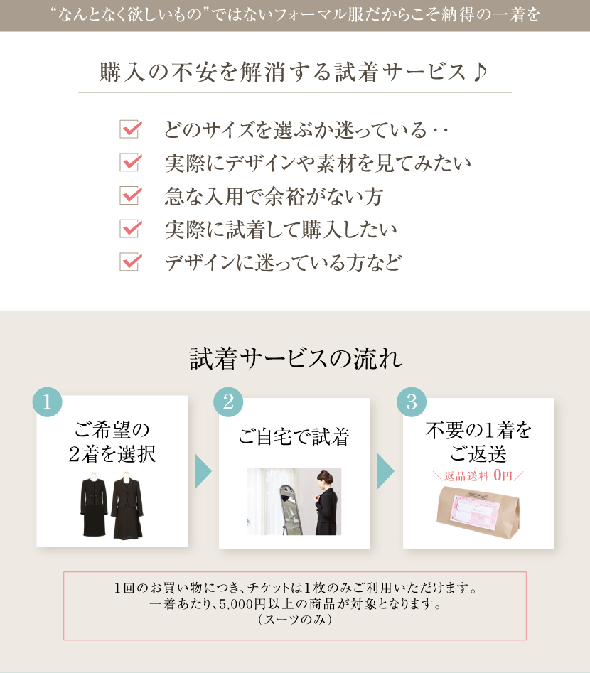 試着サービスチケット】※商品を2点選んでこのチケットも同時購入！不要分が当社に届き次第最終的なお買い上げ金額を請求致します メアリーココ
