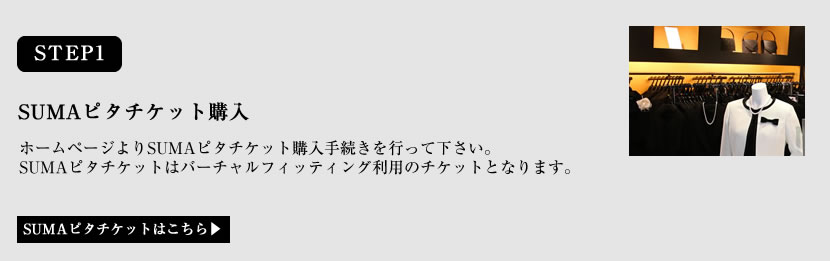 メアリーココ店舗,ブラックフォーマル,喪服,礼服,お受験スーツ,自動採寸,スマピタ