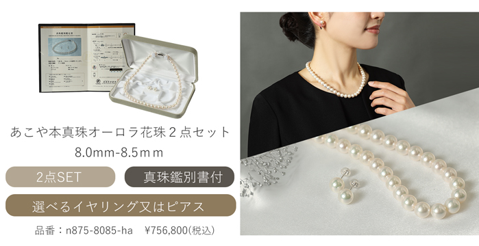 あこや本真珠,オーロラ花珠２点セット