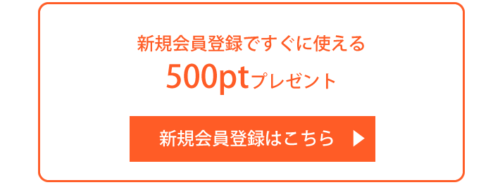 新規入会で1000円割引