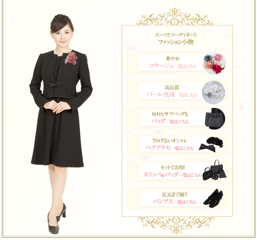 卒園 卒業式におススメのブラックフォーマル