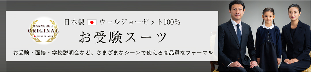 ウールジョーゼット100％