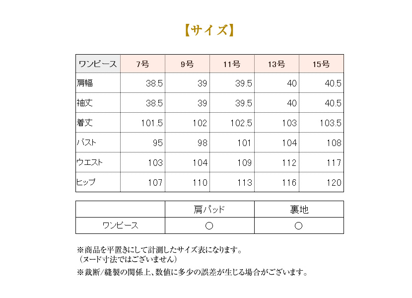 セレブワンピース