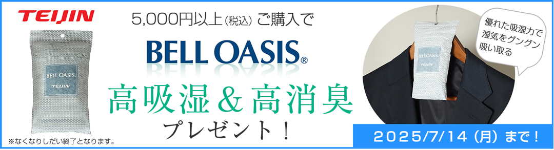 ベルオアシス特典