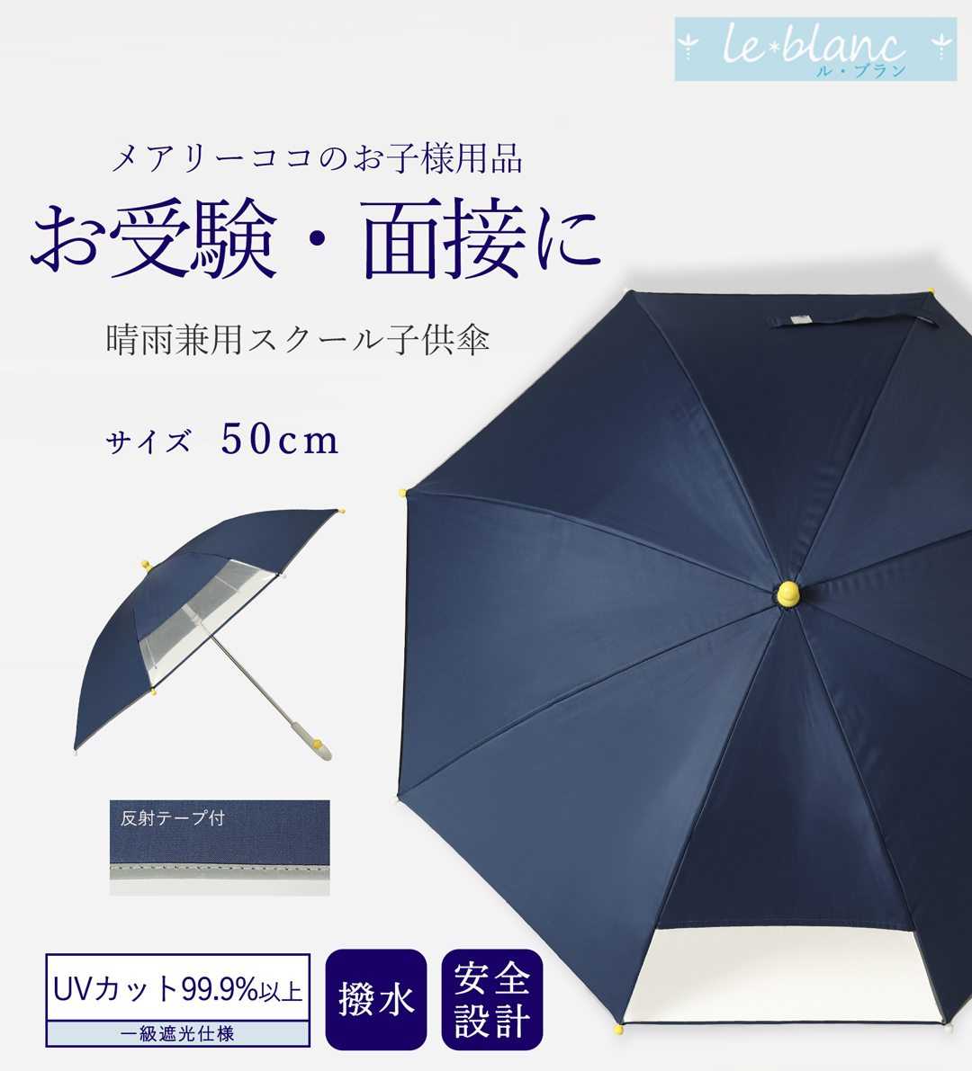 晴雨兼用 傘 子ども キッズ お受験 通園 通学
