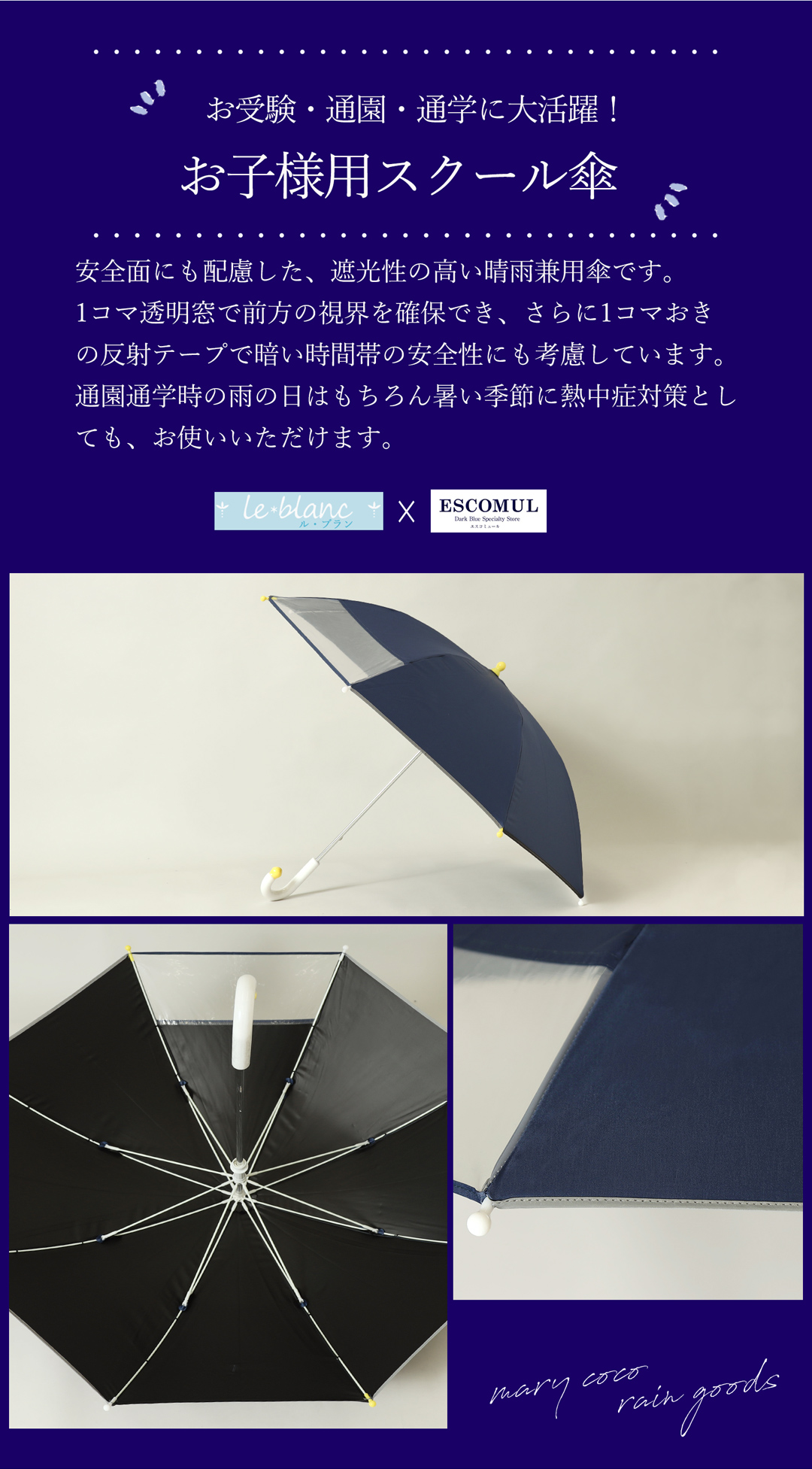 晴雨兼用 傘 子ども キッズ お受験 通園 通学