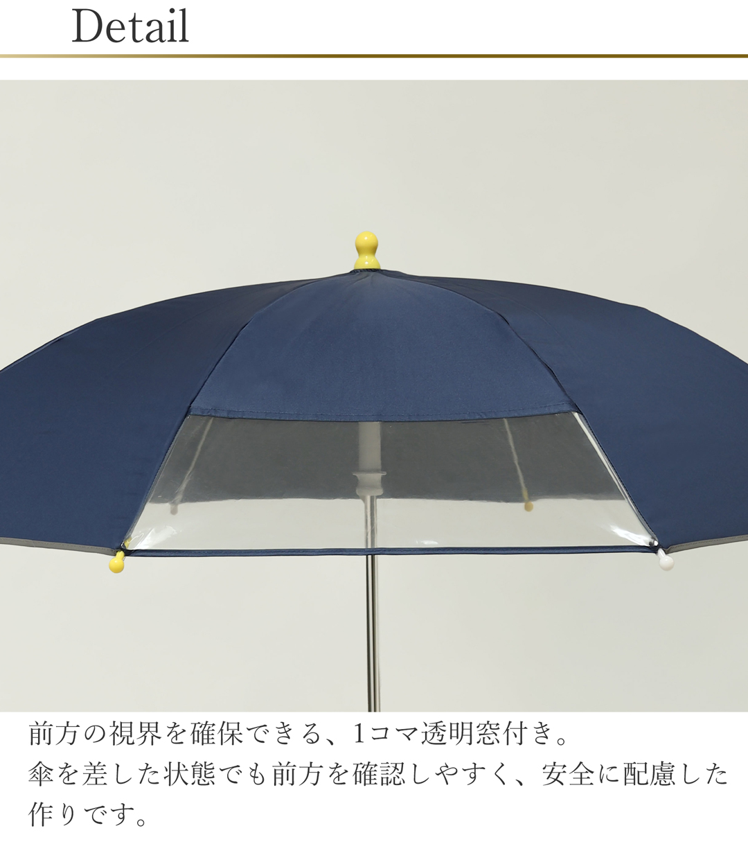 晴雨兼用 傘 子ども 透明窓 お受験 通園 通学