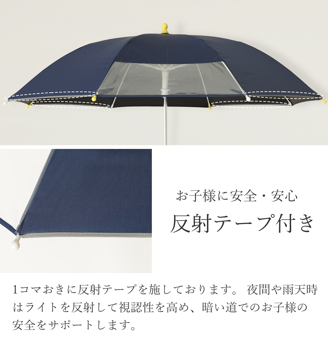 晴雨兼用 傘 子ども 反射テープ お受験 通園 通学
