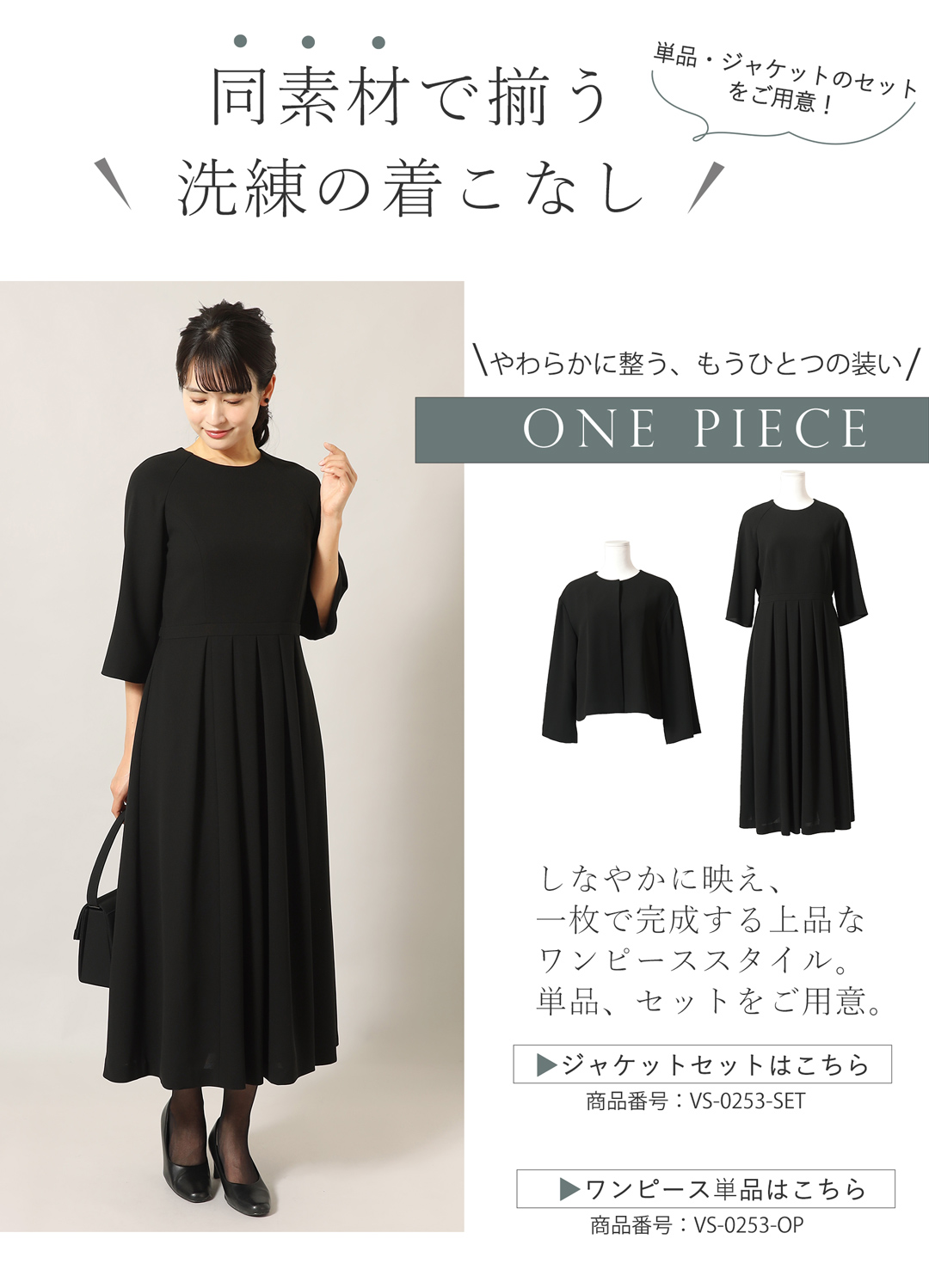 洗える喪服 セットアップ対応 案内はこちら