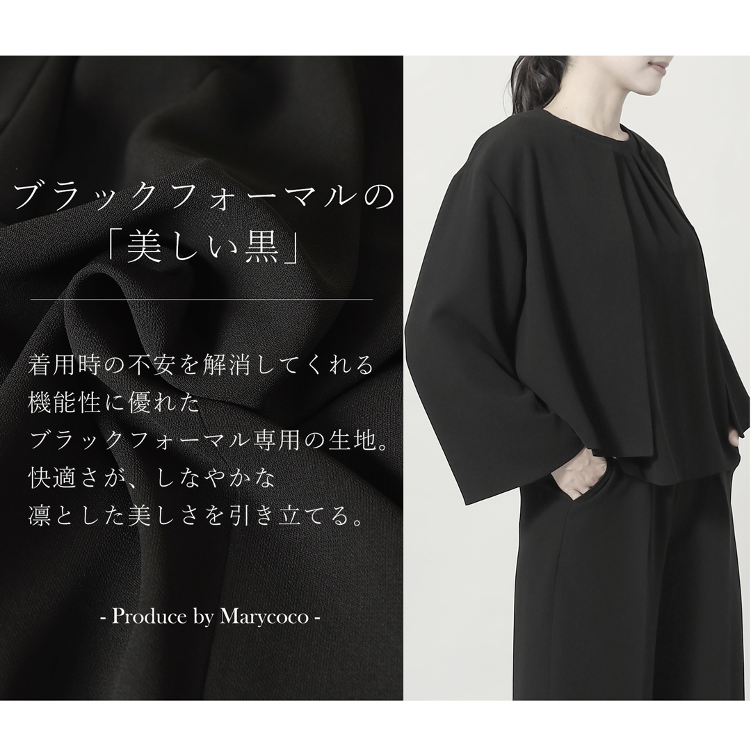深い黒の発色にこだわったブラックフォーマル