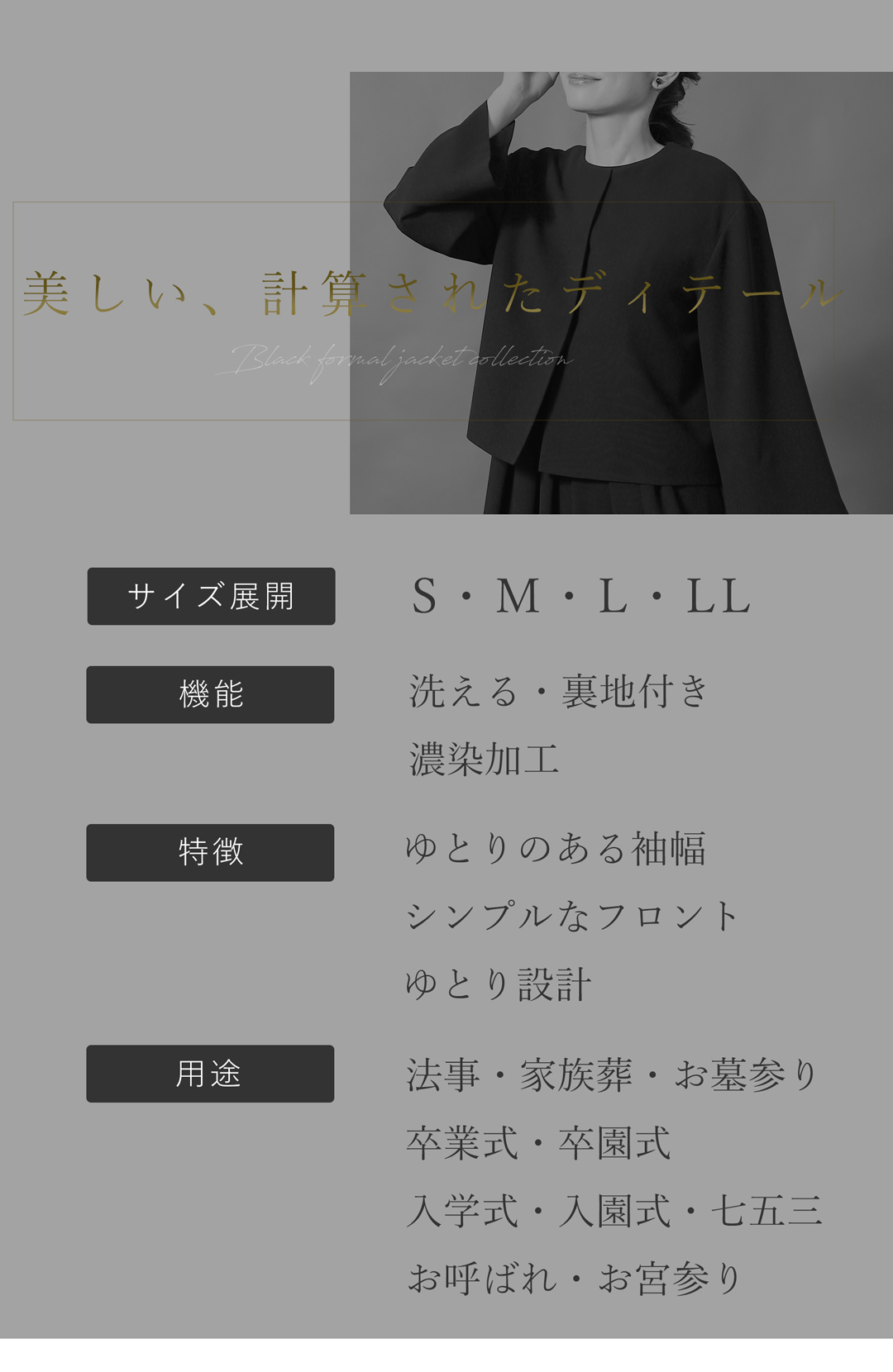 洗える ブラックフォーマル サイズ展開はこちら