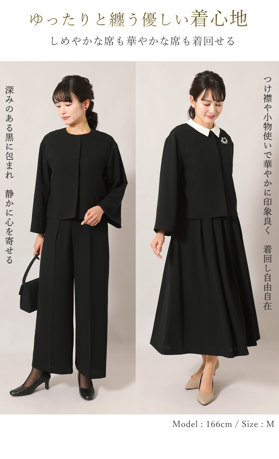 洗える喪服 ジャケット 体型カバー コーデ