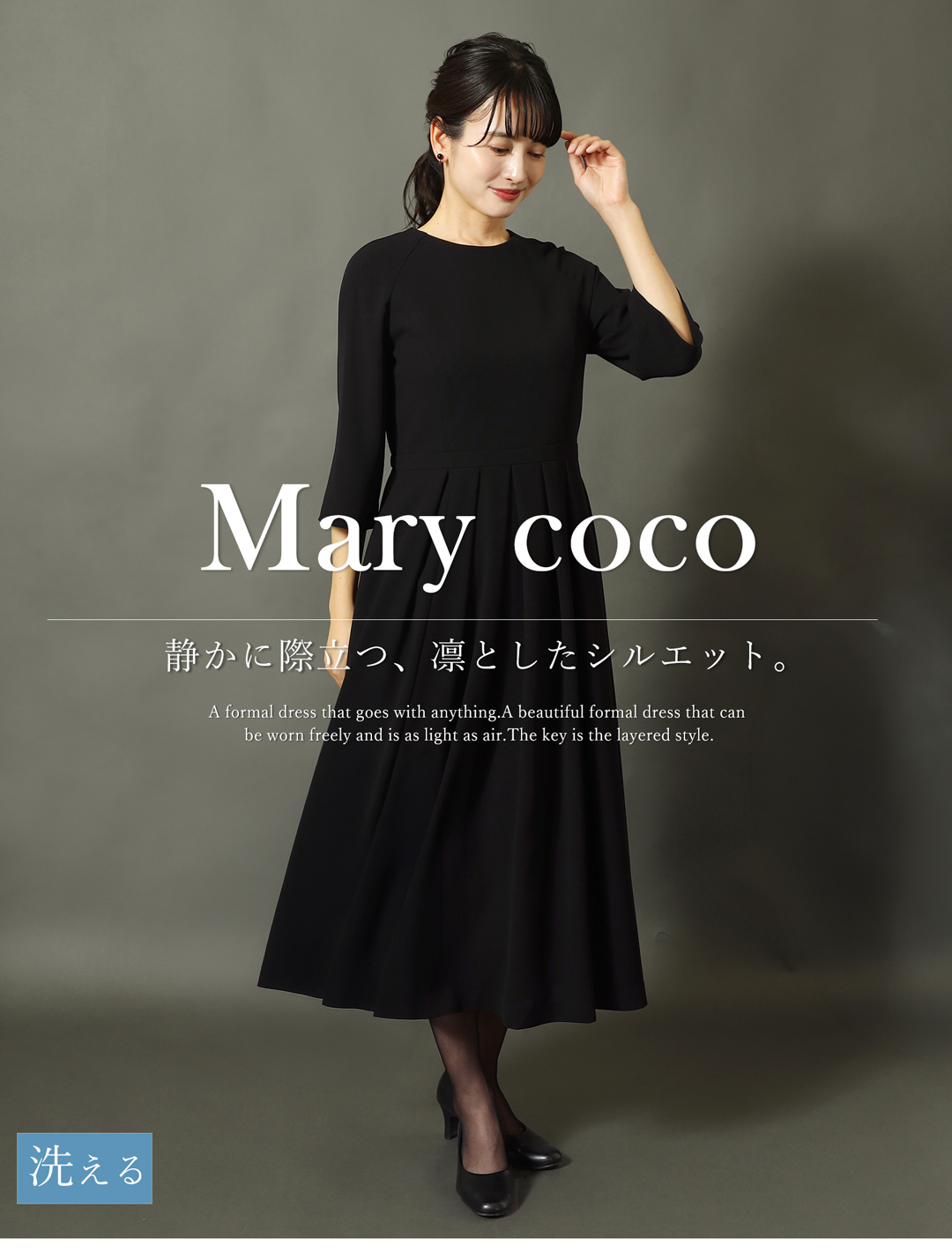 喪服 レディース 洗える ブラックフォーマル ロングワンピース