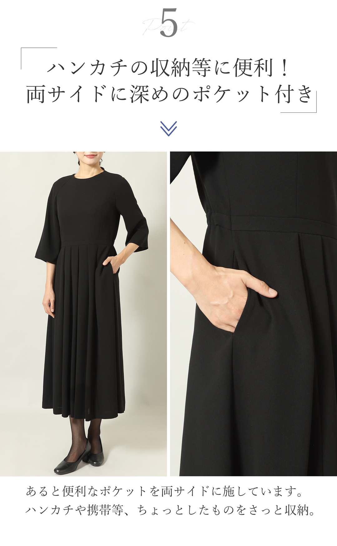 ミセス向け喪服 ポケット付き 着心地が良い