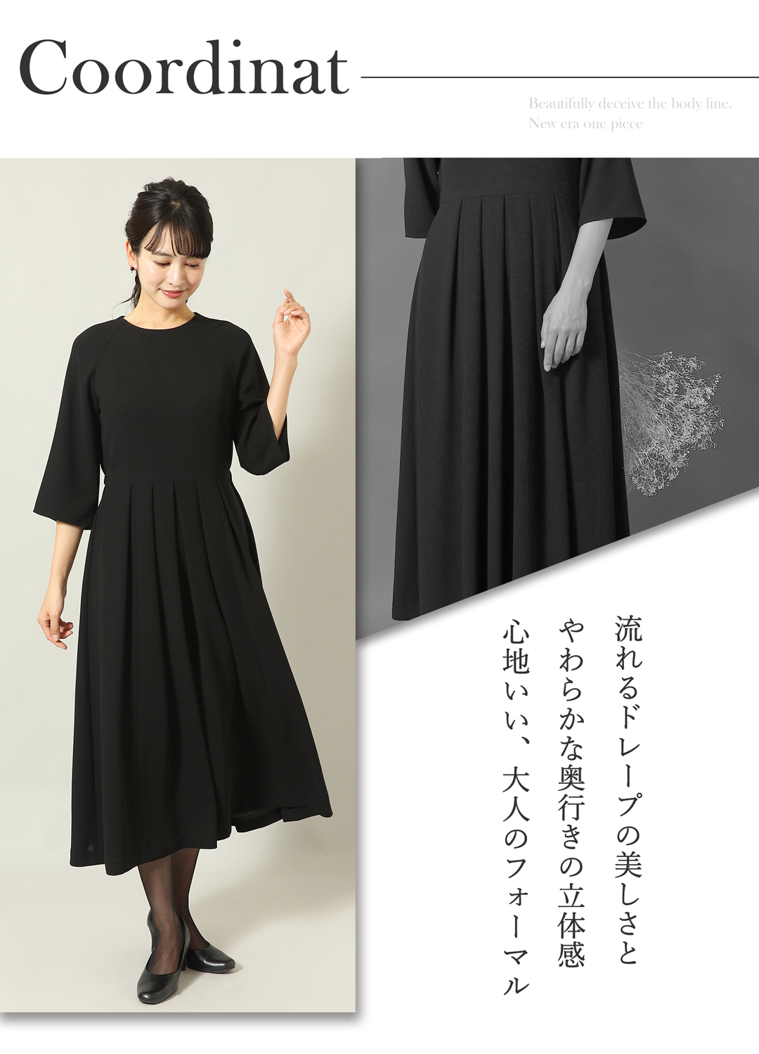 喪服 レディース ロングワンピース 美シルエット
