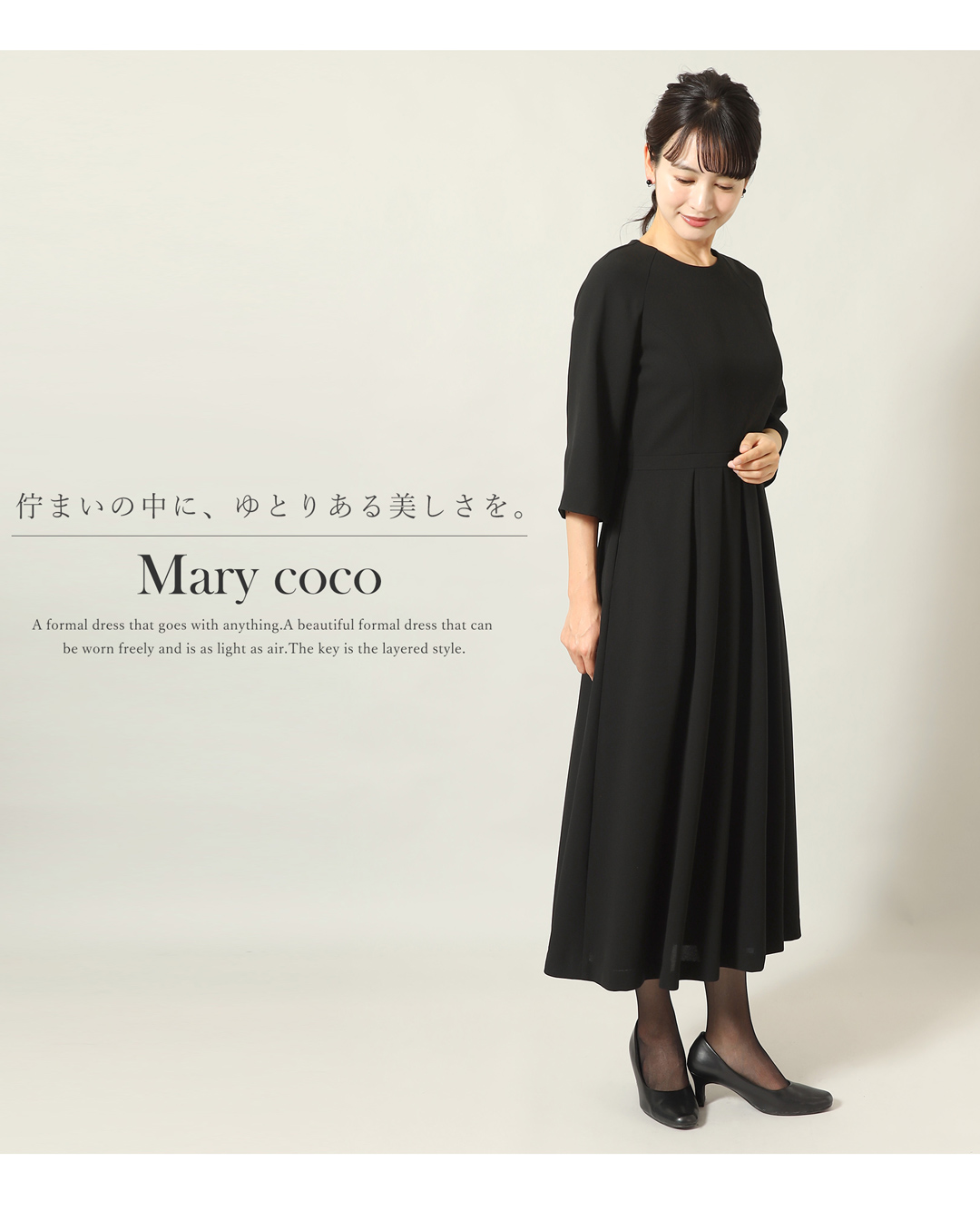 ブラックフォーマル 喪服