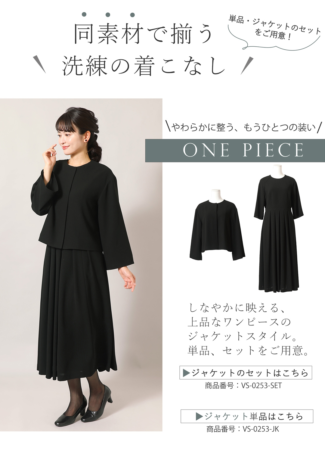 ブラックフォーマル 喪服