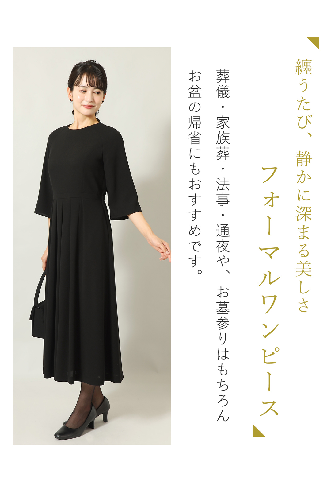 冠婚葬祭 洗える 喪服 ワンピース