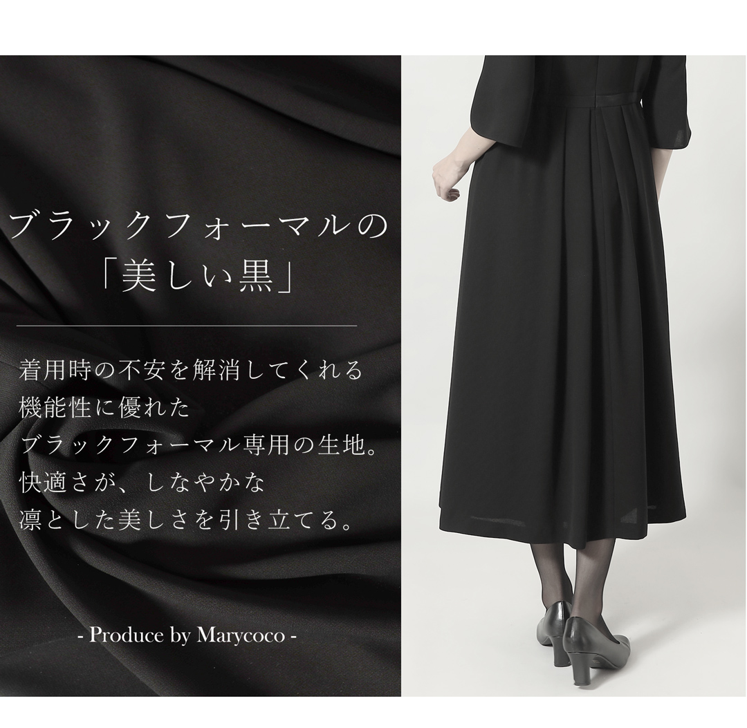 深い黒の発色にこだわったブラックフォーマル
