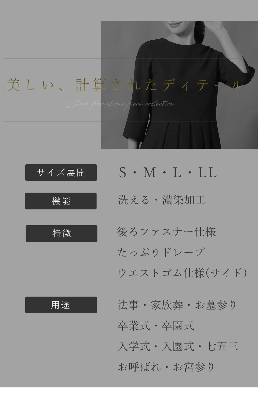 洗える ブラックフォーマル サイズ展開はこちら