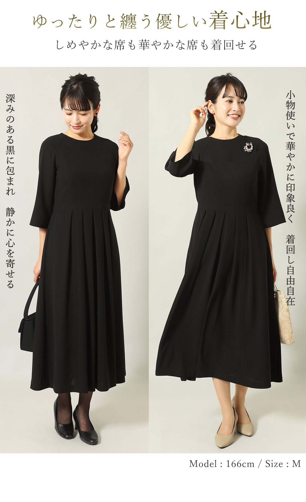 洗える喪服 ロングワンピース 体型カバー コーデ