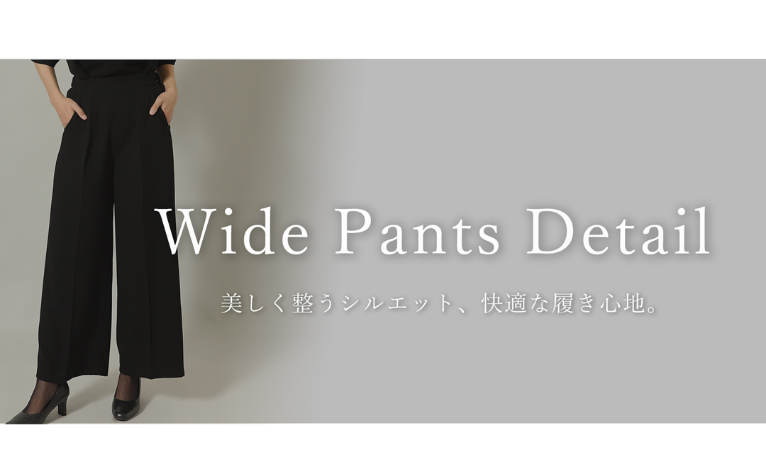 洗える 喪服 ワイドパンツ  礼服