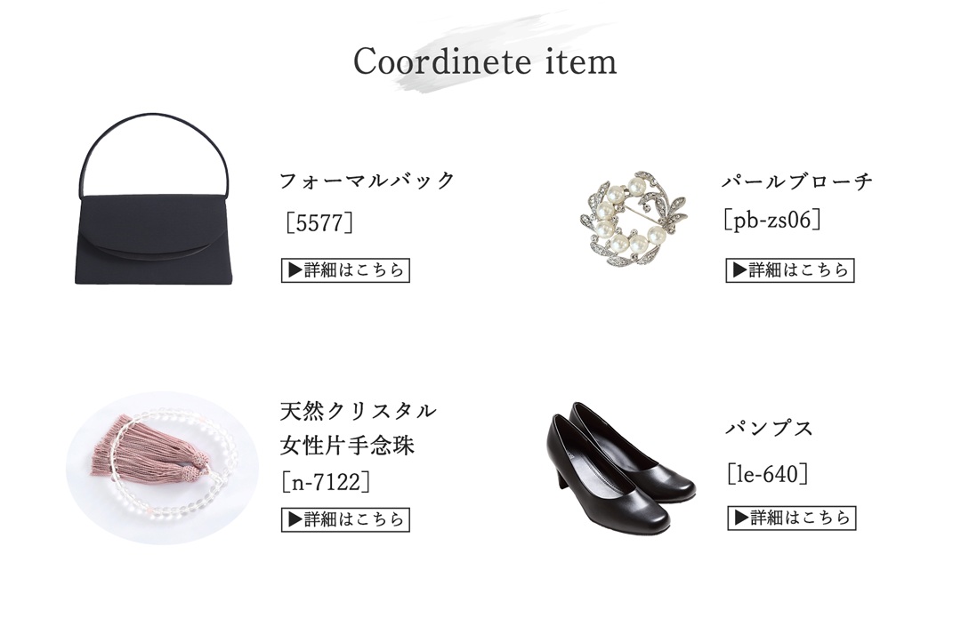 法事やお通夜に着用できるレディースブラックフォーマルコーデ