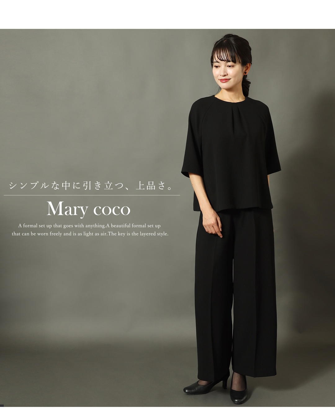 喪服 試着 着用イメージ ミセス向け