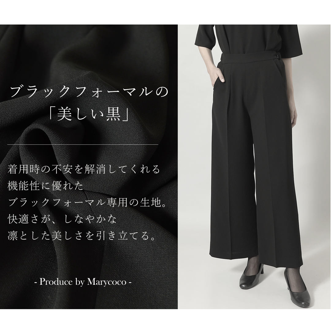 深い黒の発色にこだわったブラックフォーマル