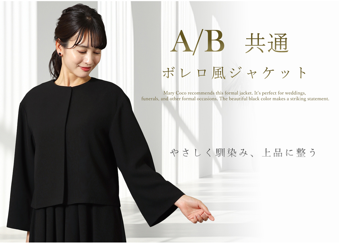 レディース 喪服 ボレロ風ノーカラージャケット 体型カバー ブラックフォーマル