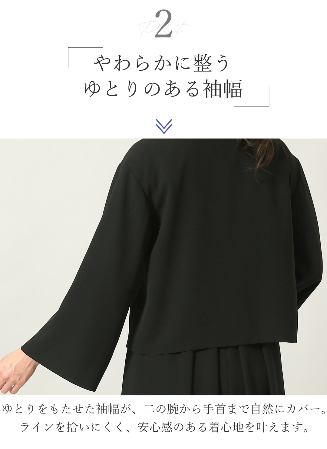 喪服 ブラックフォーマルゆとり設計 ミセス向け