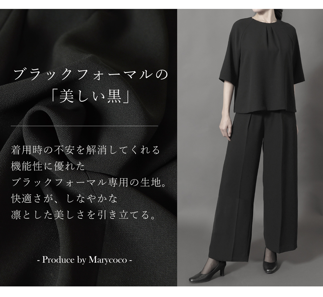 深い黒にこだわった上質なブラックフォーマル