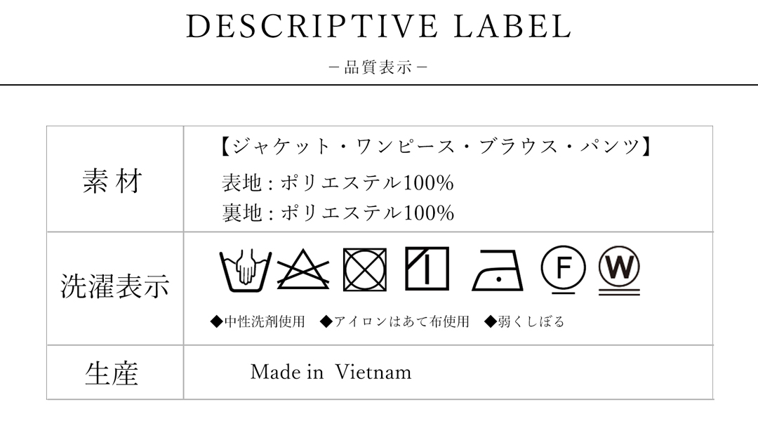 喪服 礼服 品質表示はこちら