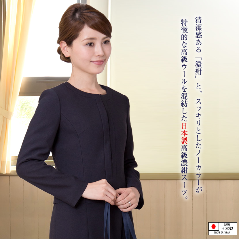 3つボタンジャケット濃紺アンサンブル