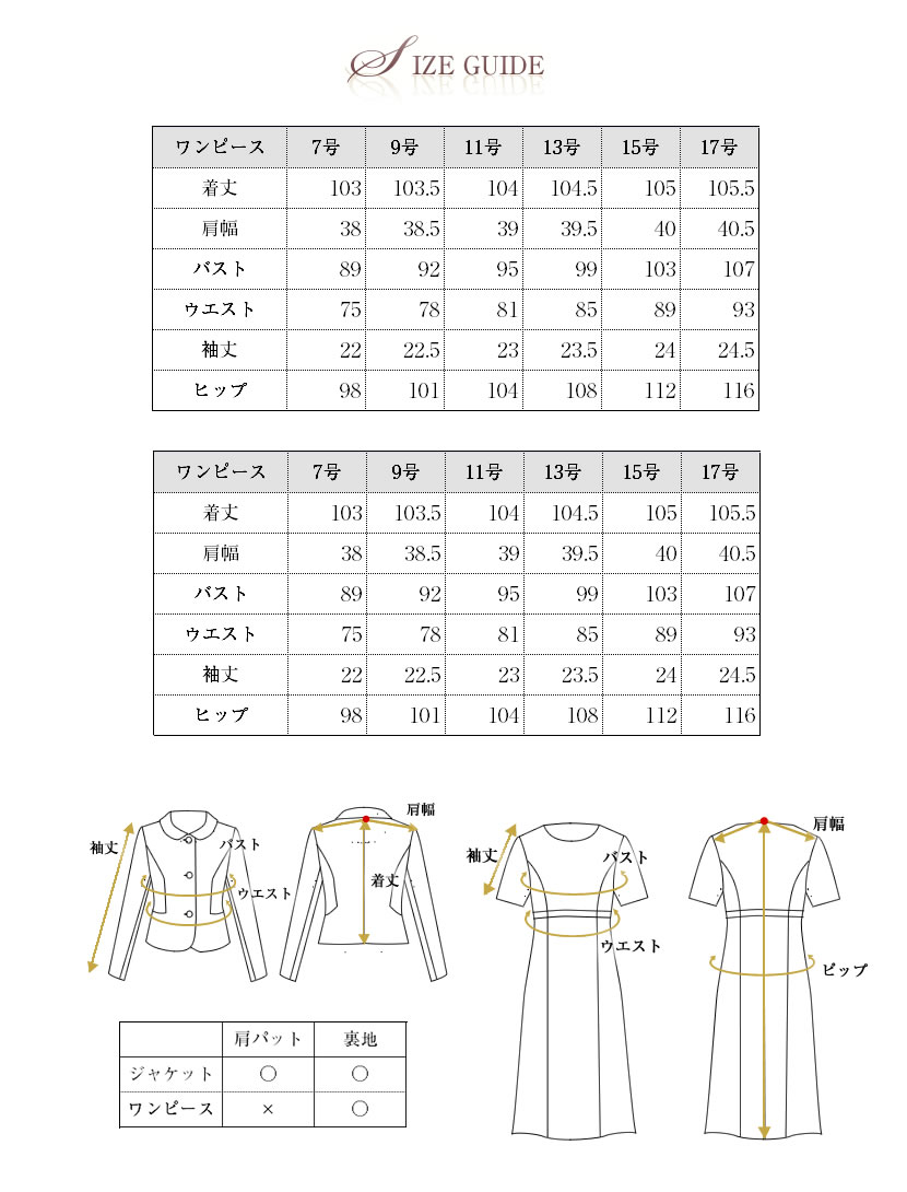 サイズ表