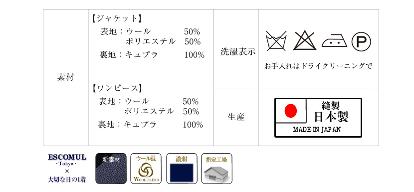 在庫限り！【 SUPER SALE 10%OFF】日本製お受験スーツ 3つボタン ウールジョーゼット 濃紺アンサンブルMYJ-0202